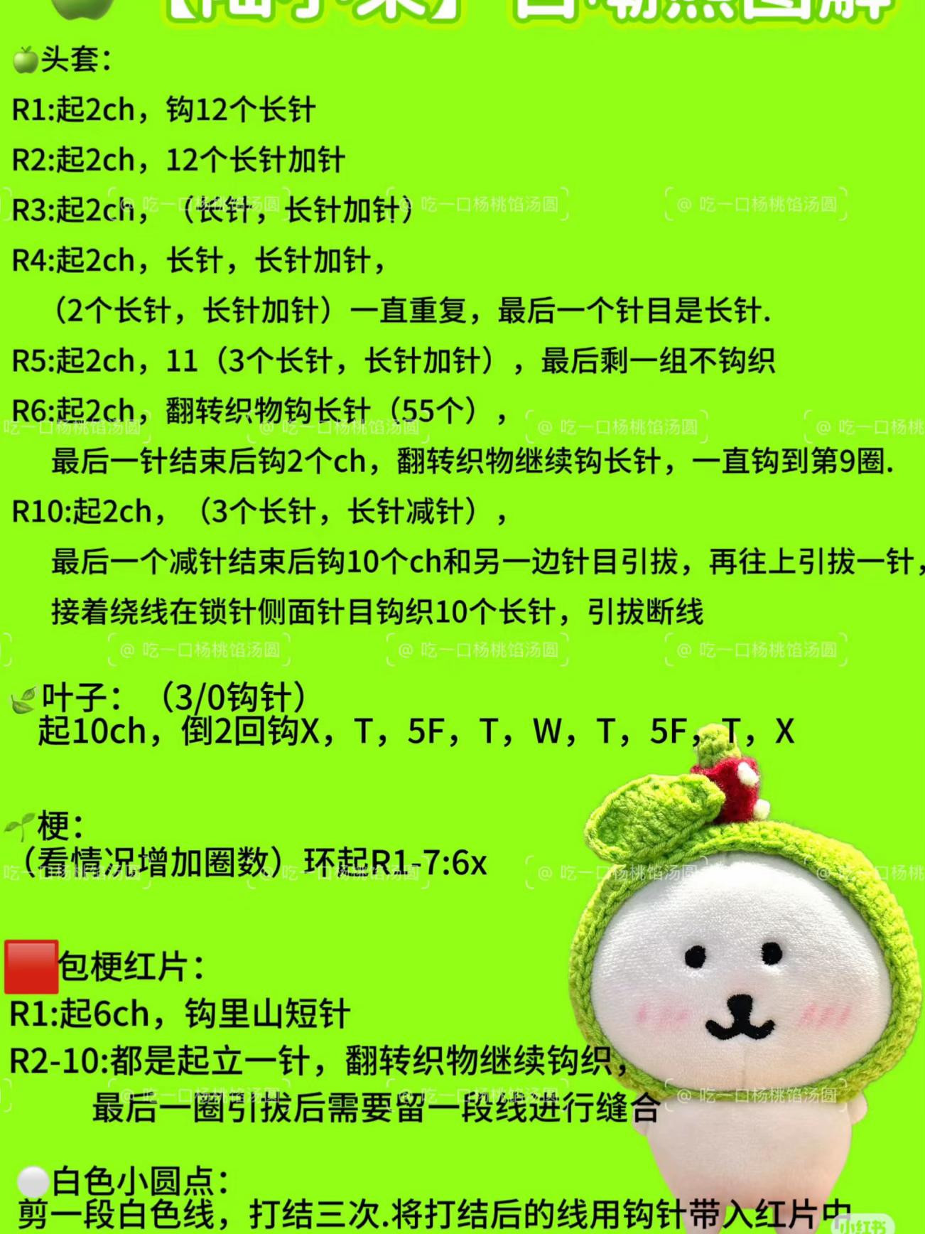 Crochet Chart for Cute Fruit Costumes