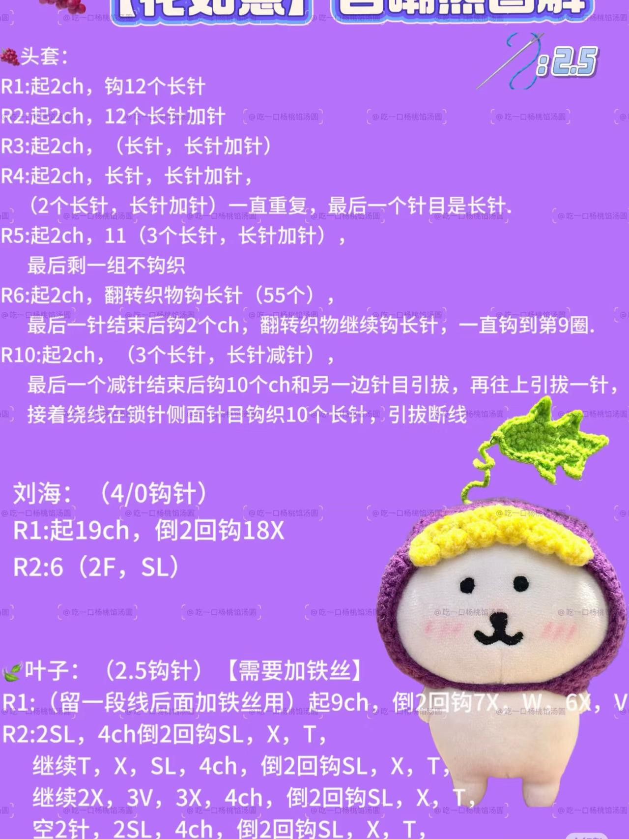 Crochet Chart for Cute Fruit Costumes