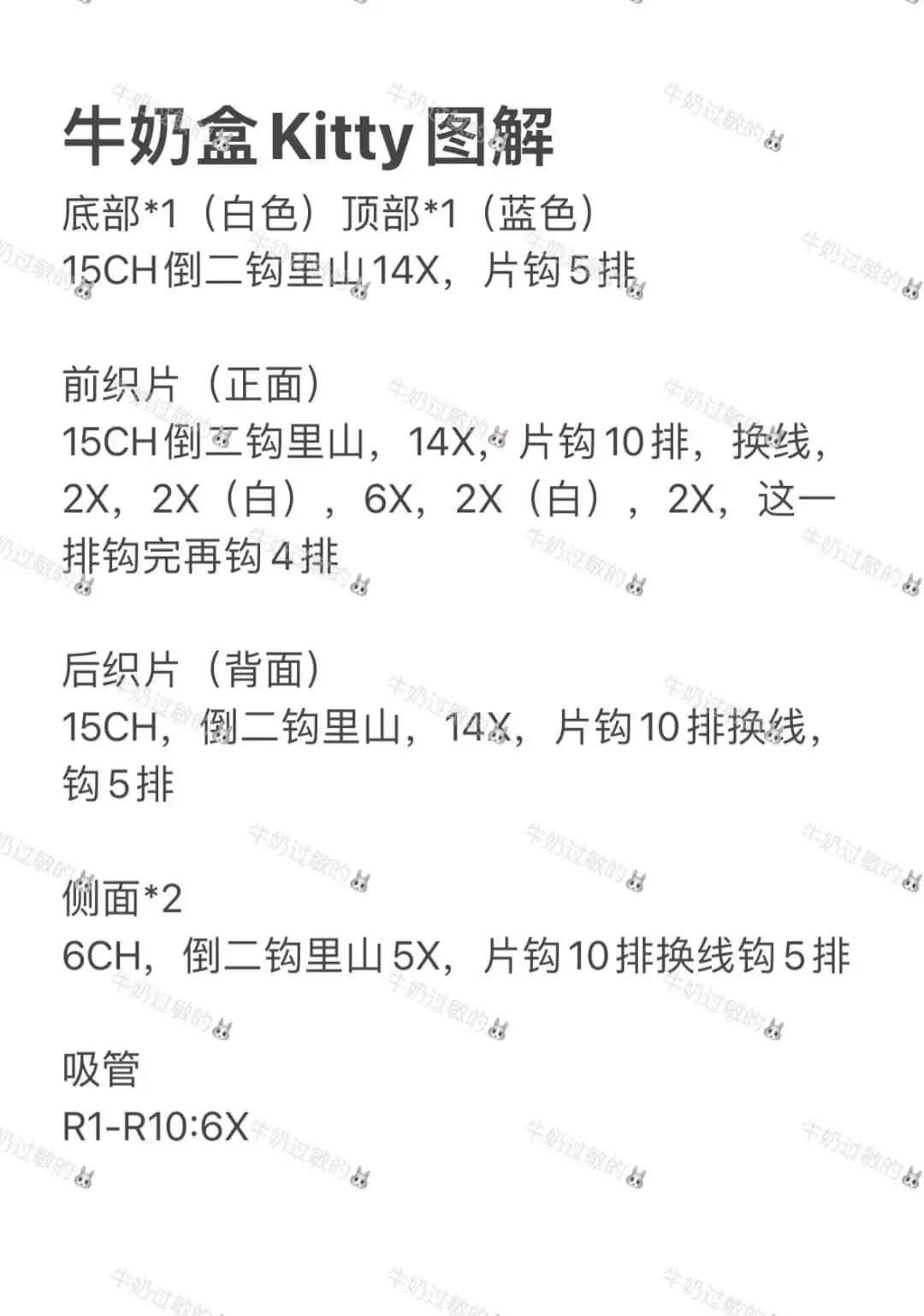 Crochet Chart for Cute Kitty Milk Carton and Fried Egg Keychains