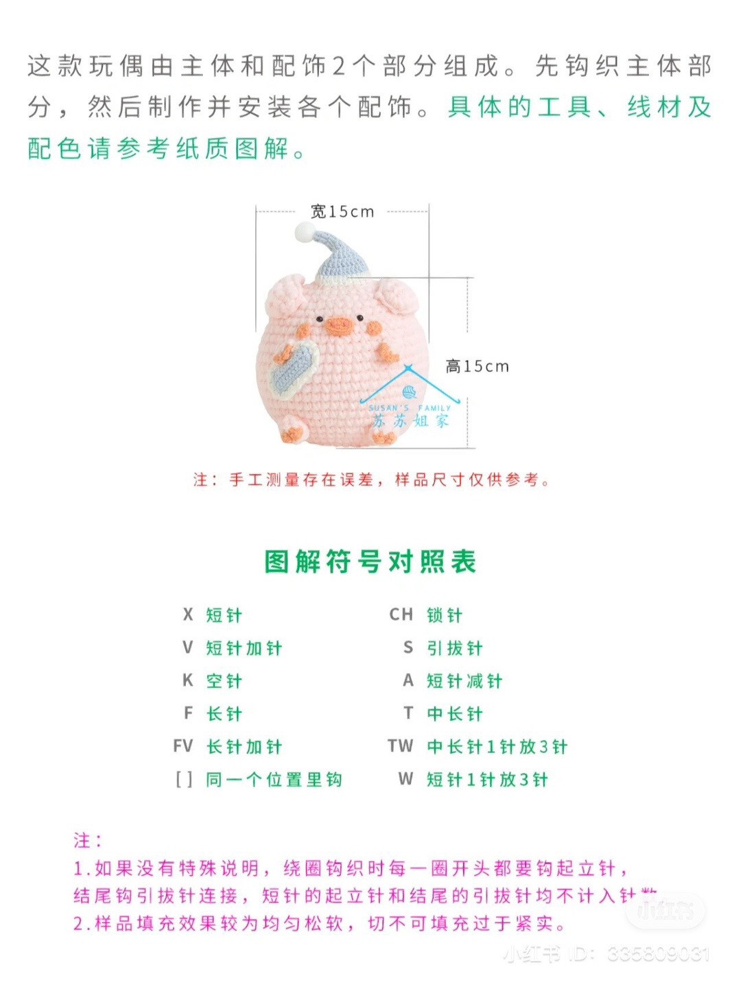 Crochet Chart for Cute Pink Fat Pig Amigurumi with Blue Hat and Pillow