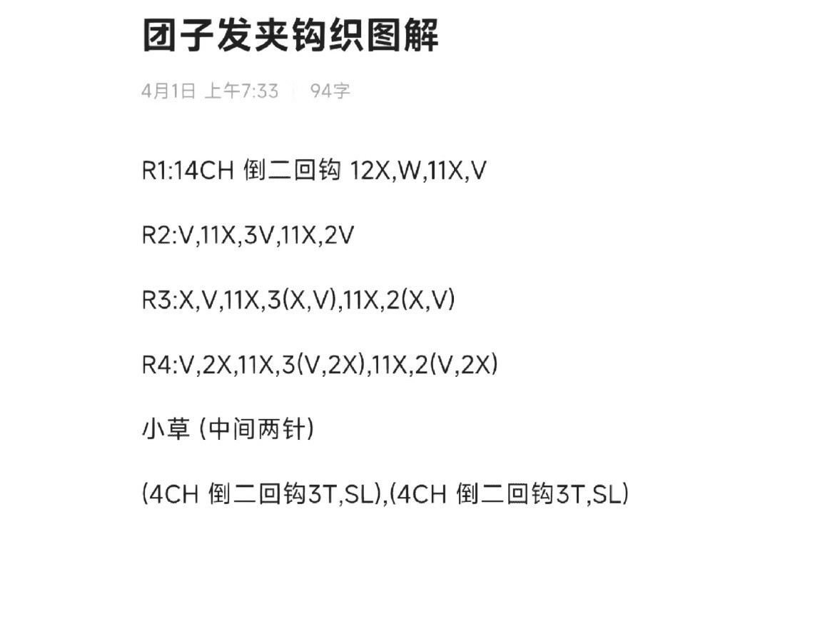 Crochet Chart for Cute Radish Hair Clip with Green Leaves