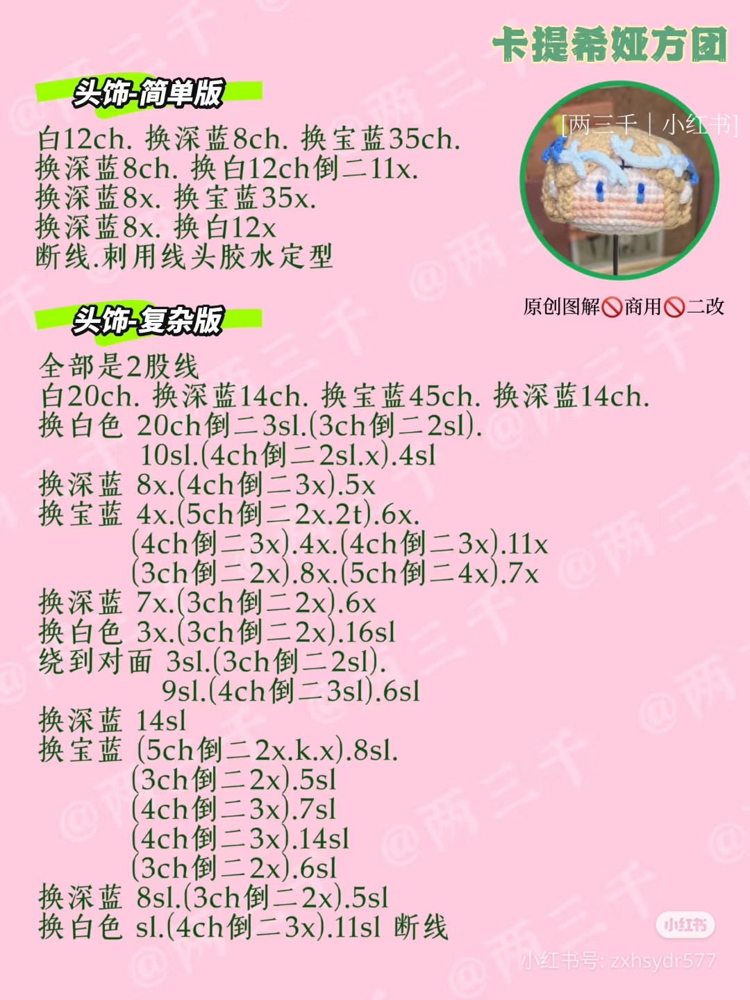 Crochet Chart for Cute Square Head Doll with Braids