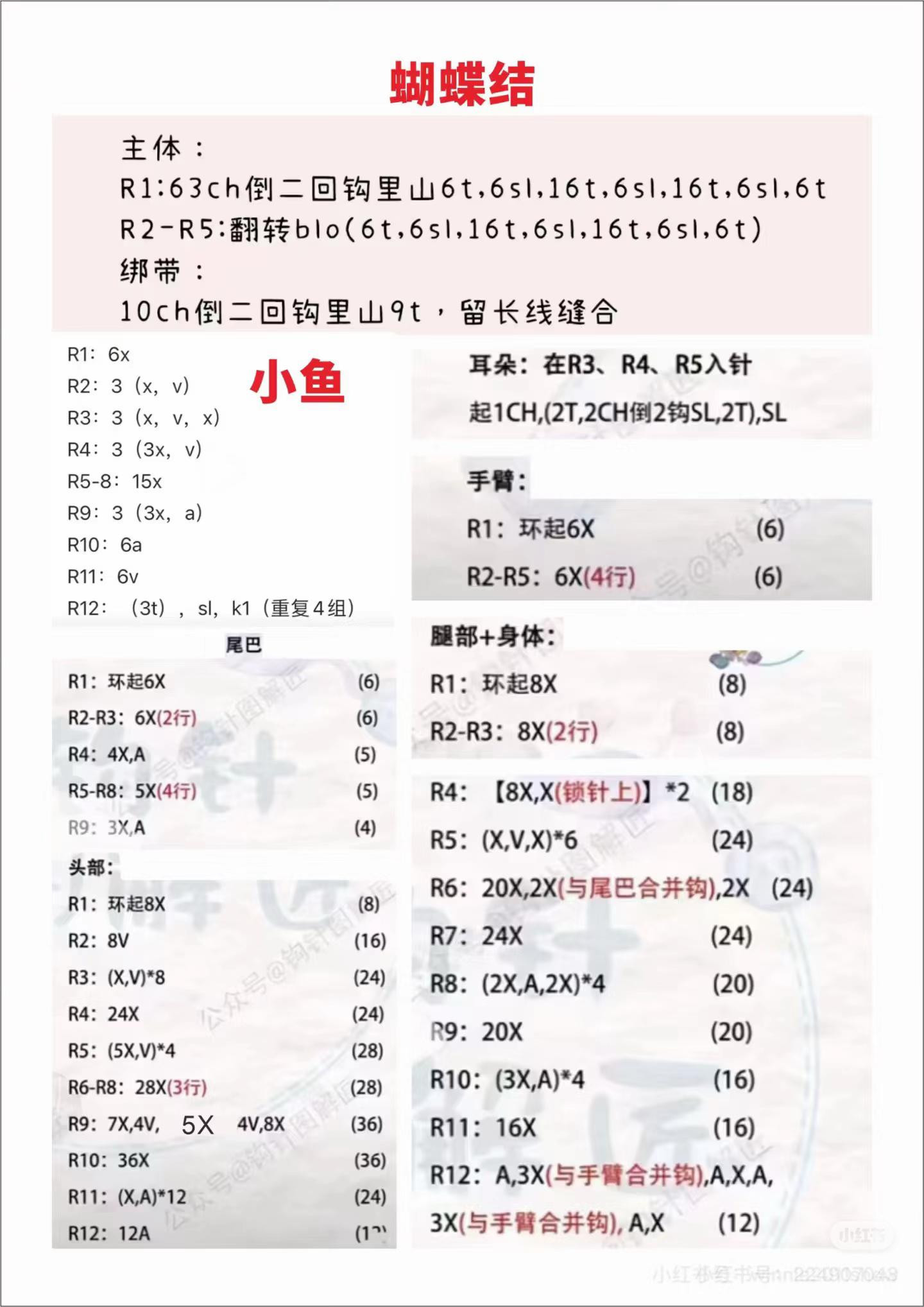 Crochet Chart for Cute White Cat with Pink Bow and Fish Bag