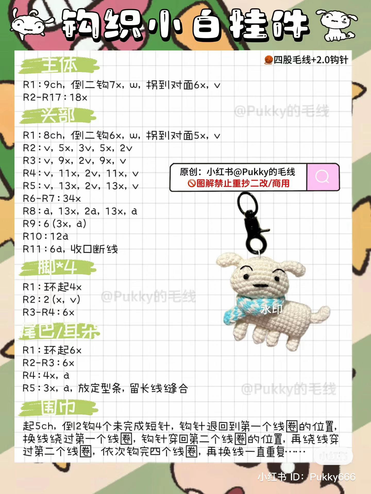 Crochet Chart for Cute White Dog Keychain with Blue Scarf