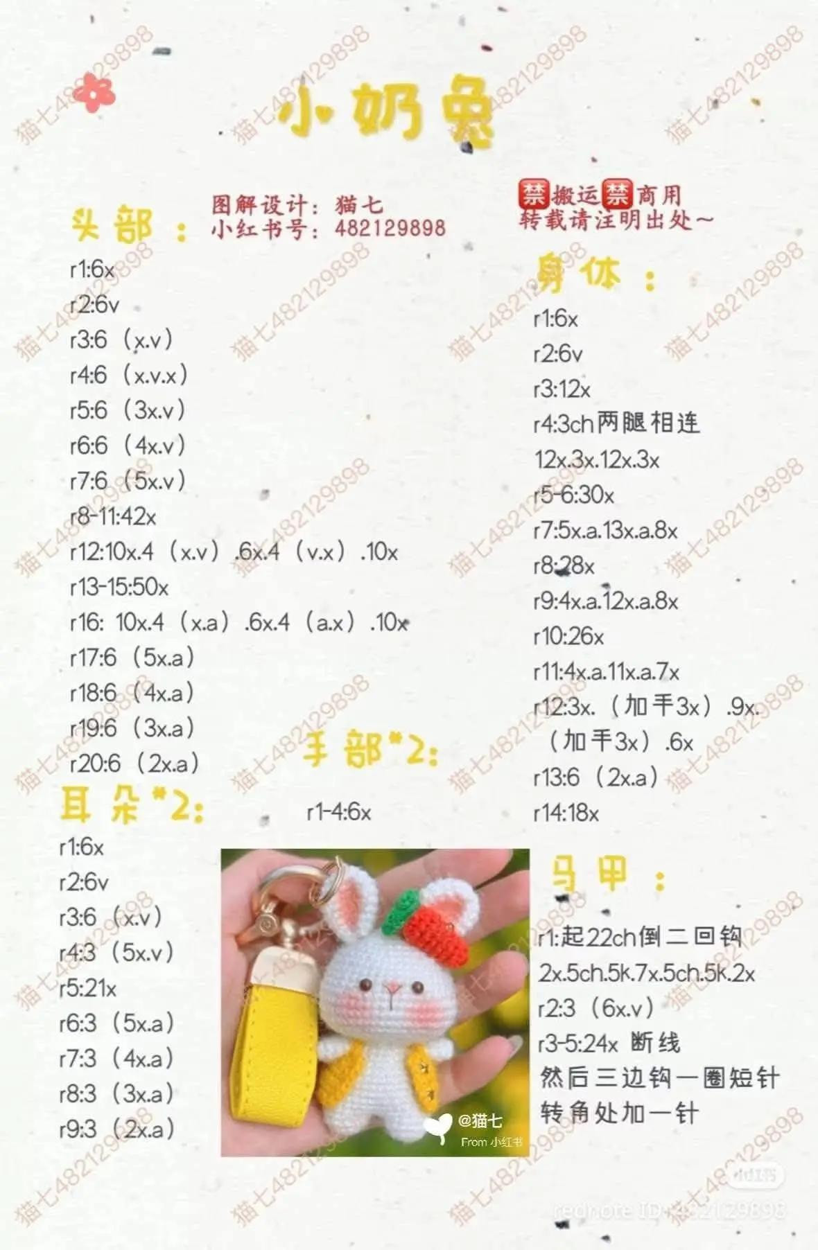 Crochet Chart for Cute White Rabbit Keychain with Carrot