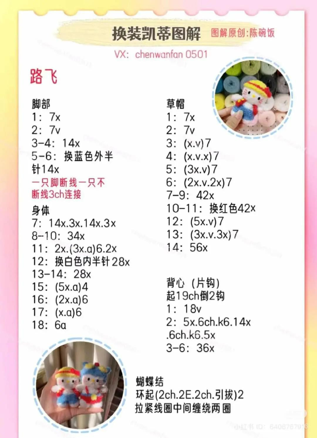 Crochet Chart for Dress-up Hello Kitty Amigurumi: Luffy, Chopper, and Super Hero Versions