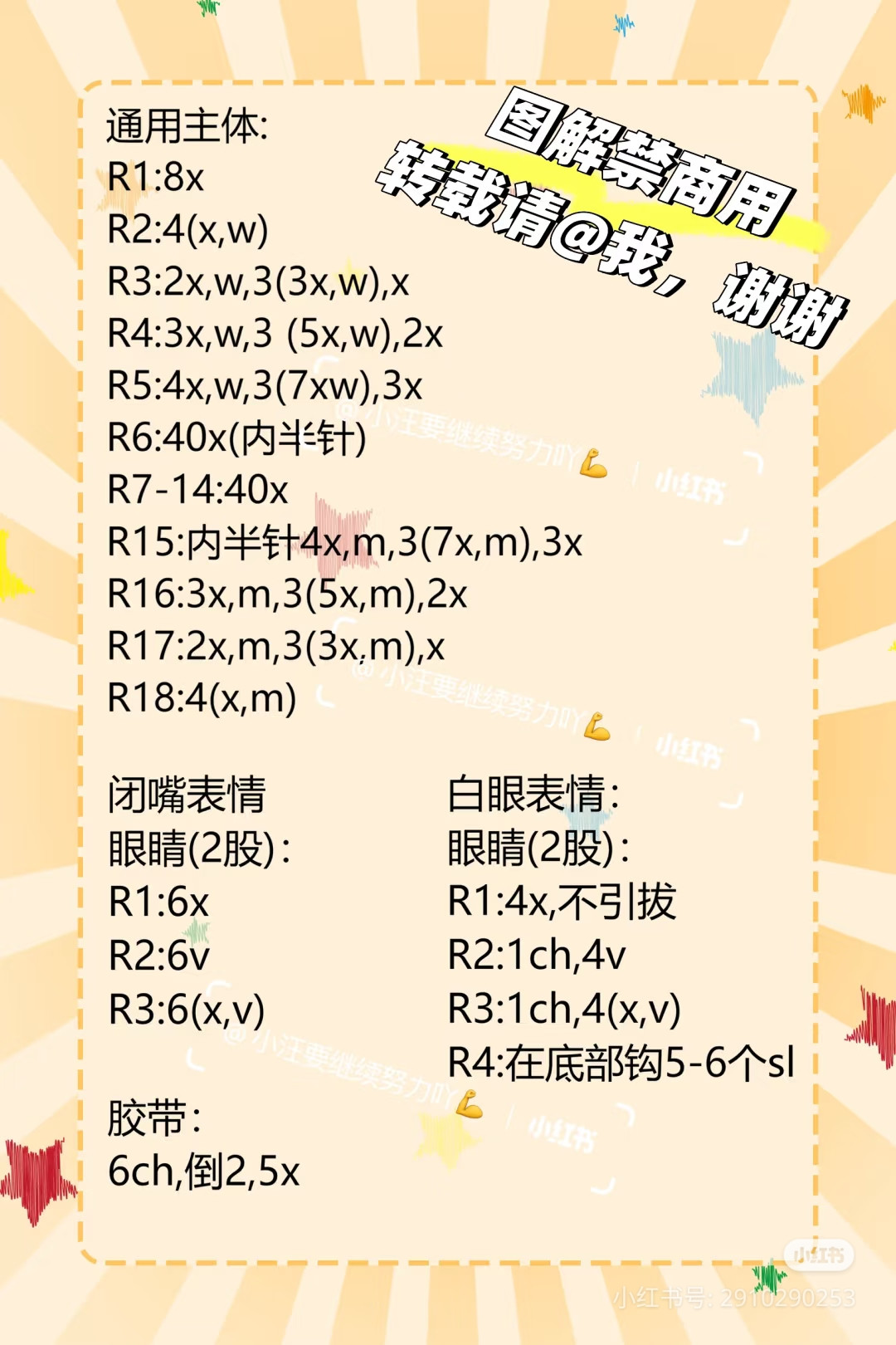 Crochet Chart for Funny Emoji Corn Dolls