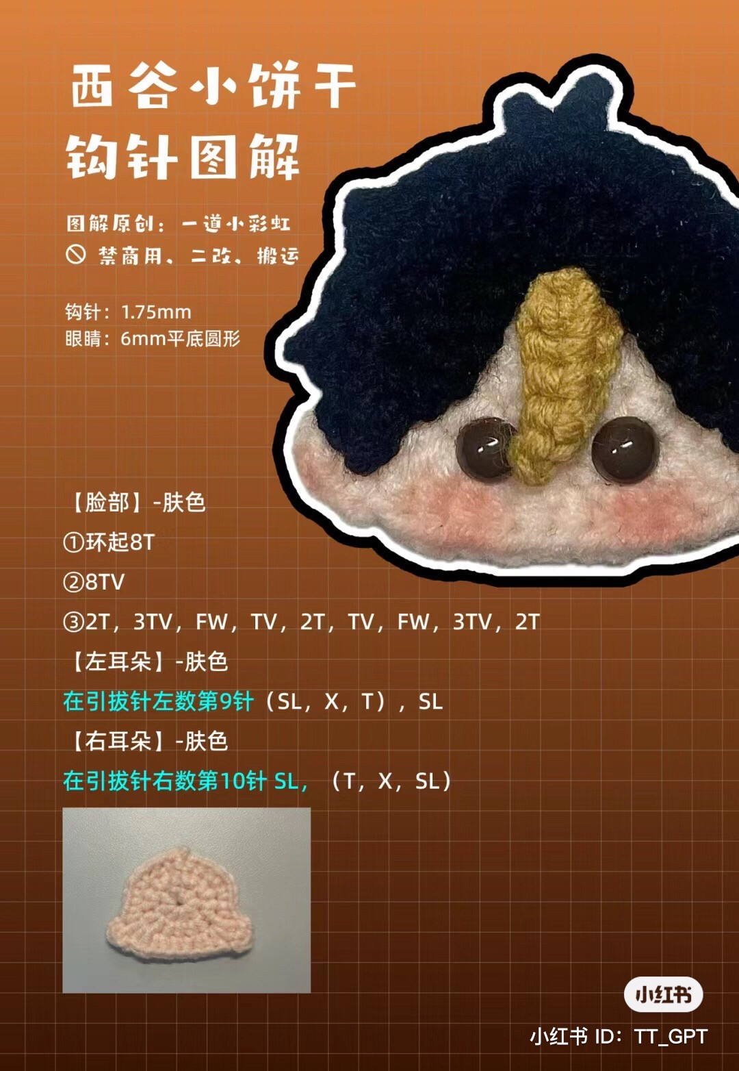 Crochet Chart for Haikyuu Cookie Amigurumi - Sun and Black Hair Character
