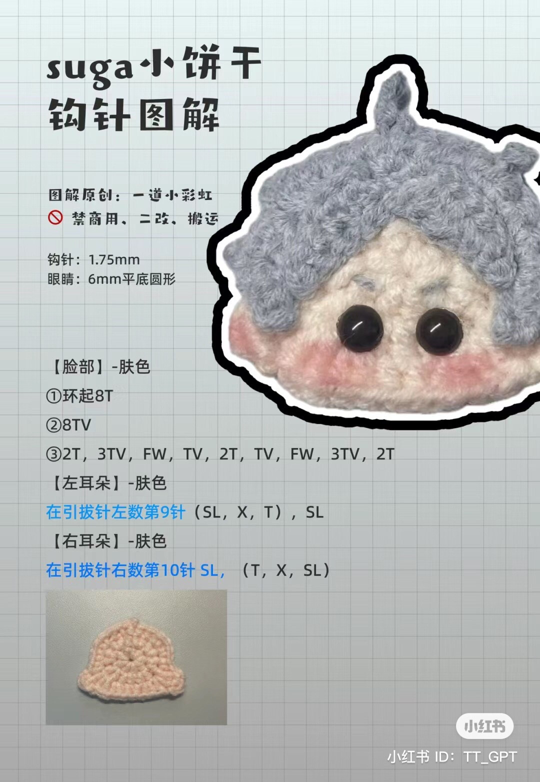 Crochet Chart for Haikyuu Cookie Amigurumi - Sun and Black Hair Character