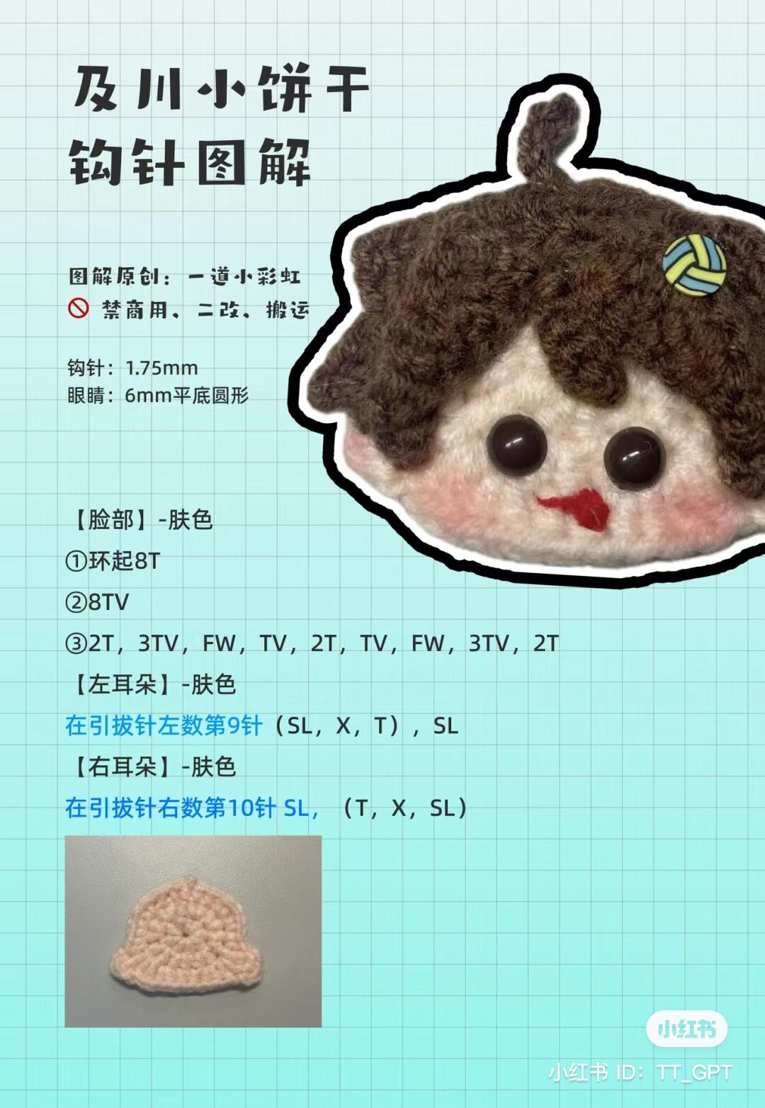 Crochet Chart for Haikyuu Cookie Amigurumi - Sun and Black Hair Character