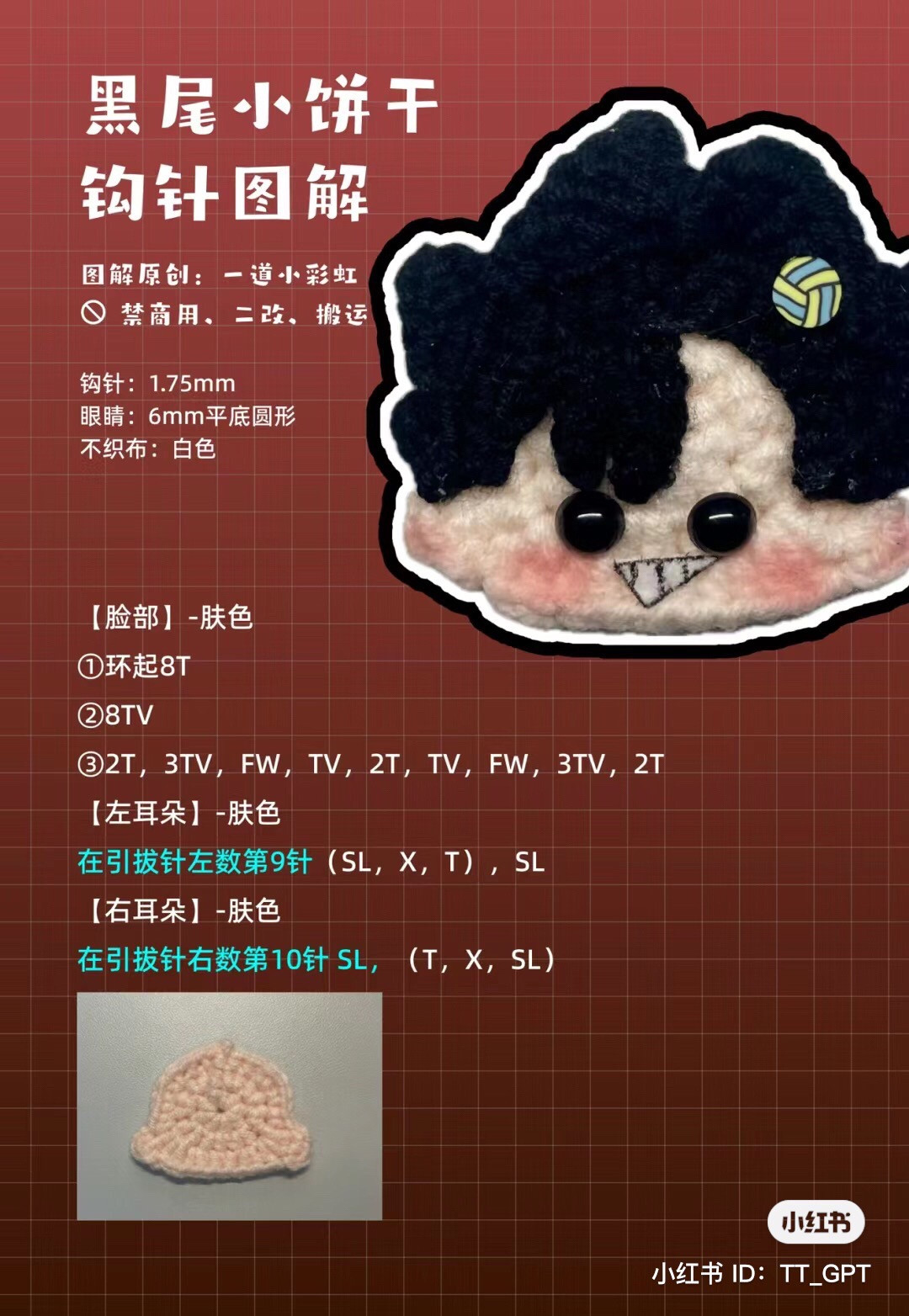 Crochet Chart for Haikyuu Cookie Amigurumi - Sun and Black Hair Character