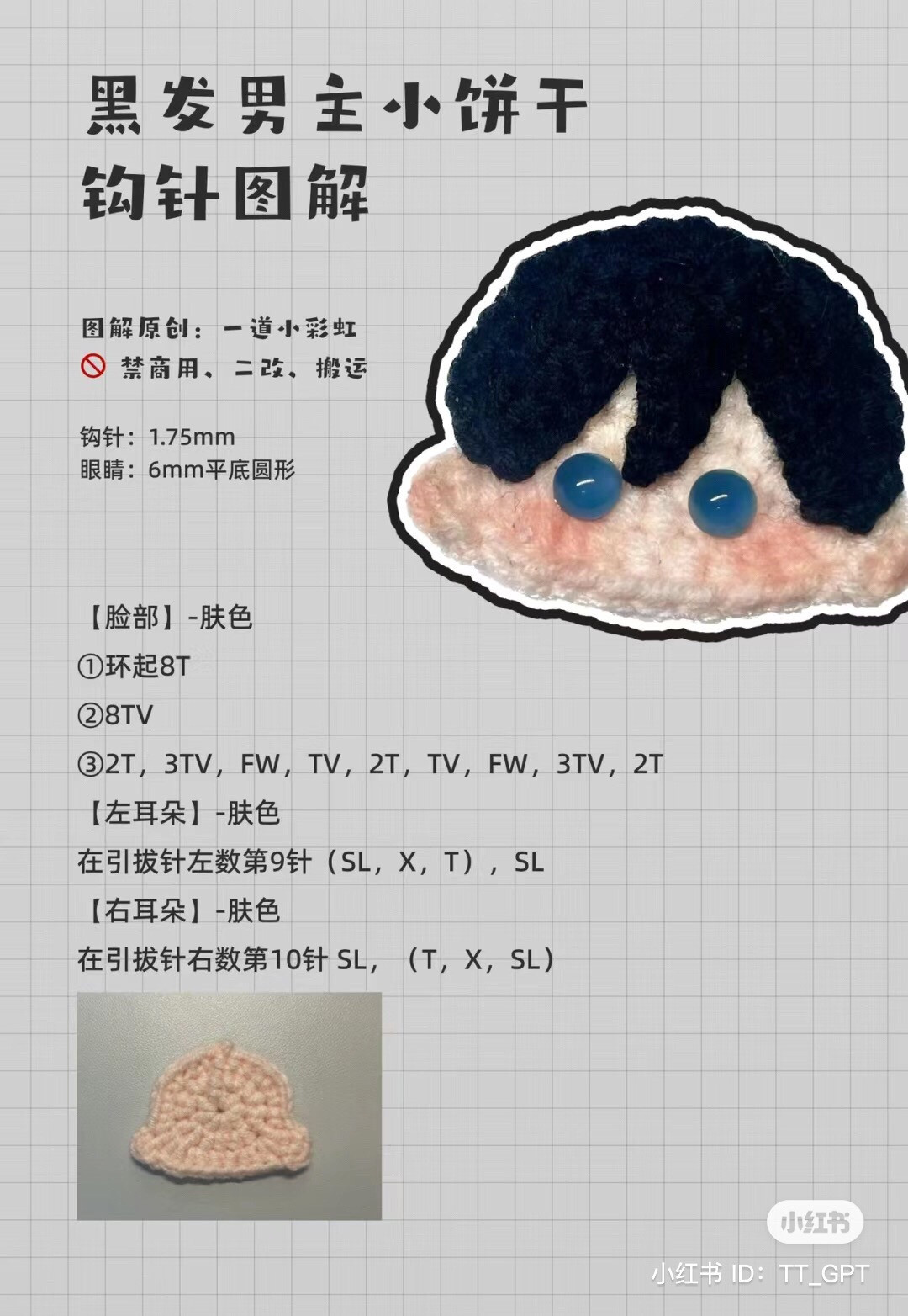 Crochet Chart for Haikyuu Cookie Amigurumi - Sun and Black Hair Character