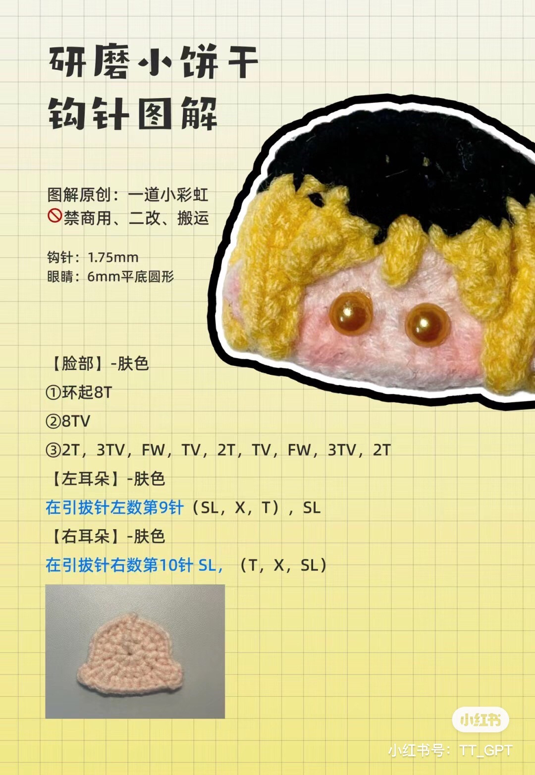 Crochet Chart for Haikyuu Cookie Amigurumi - Sun and Black Hair Character