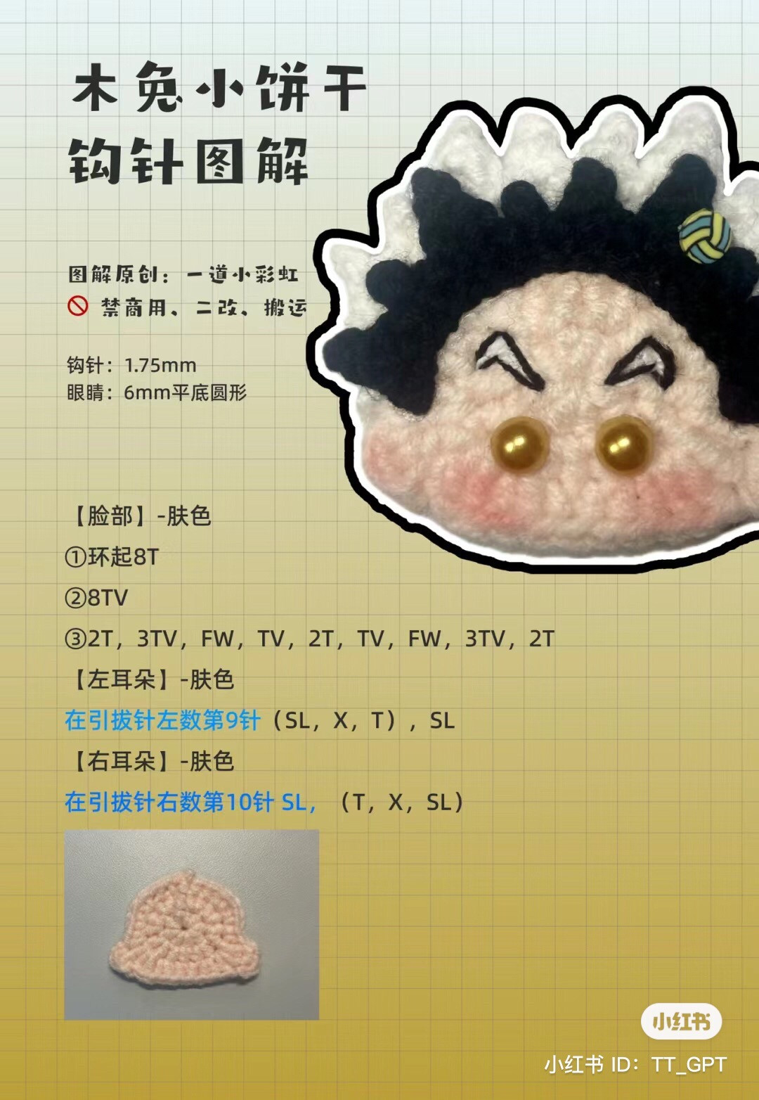 Crochet Chart for Haikyuu Cookie Amigurumi - Sun and Black Hair Character