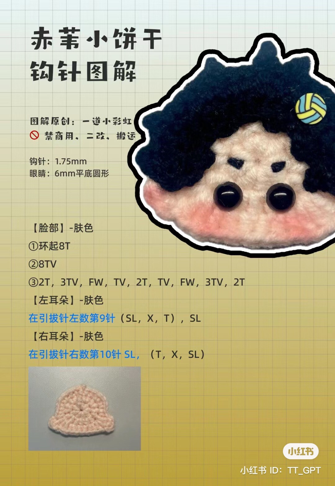 Crochet Chart for Haikyuu Cookie Amigurumi - Sun and Black Hair Character