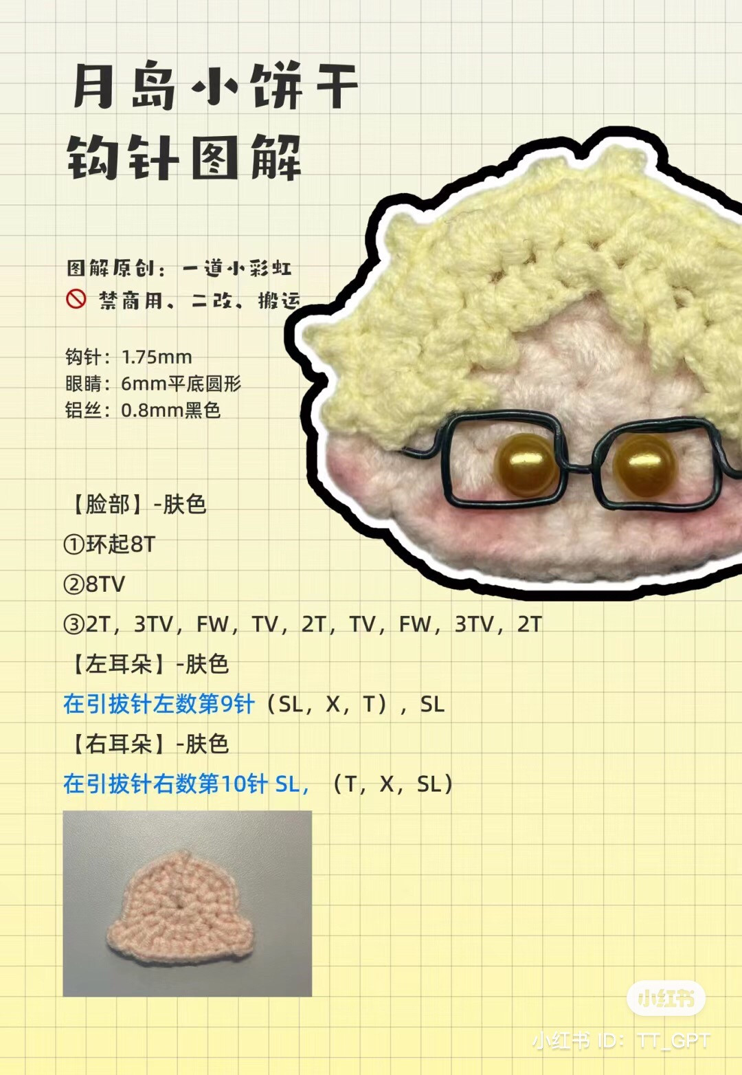 Crochet Chart for Haikyuu Cookie Amigurumi - Sun and Black Hair Character