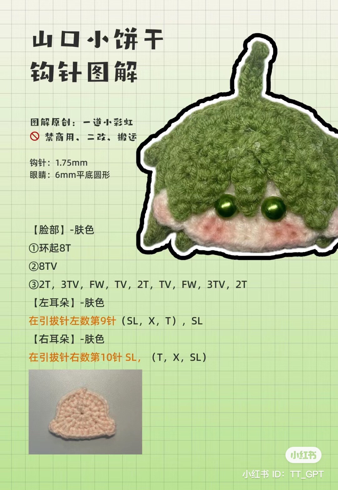 Crochet Chart for Haikyuu Cookie Amigurumi - Sun and Black Hair Character