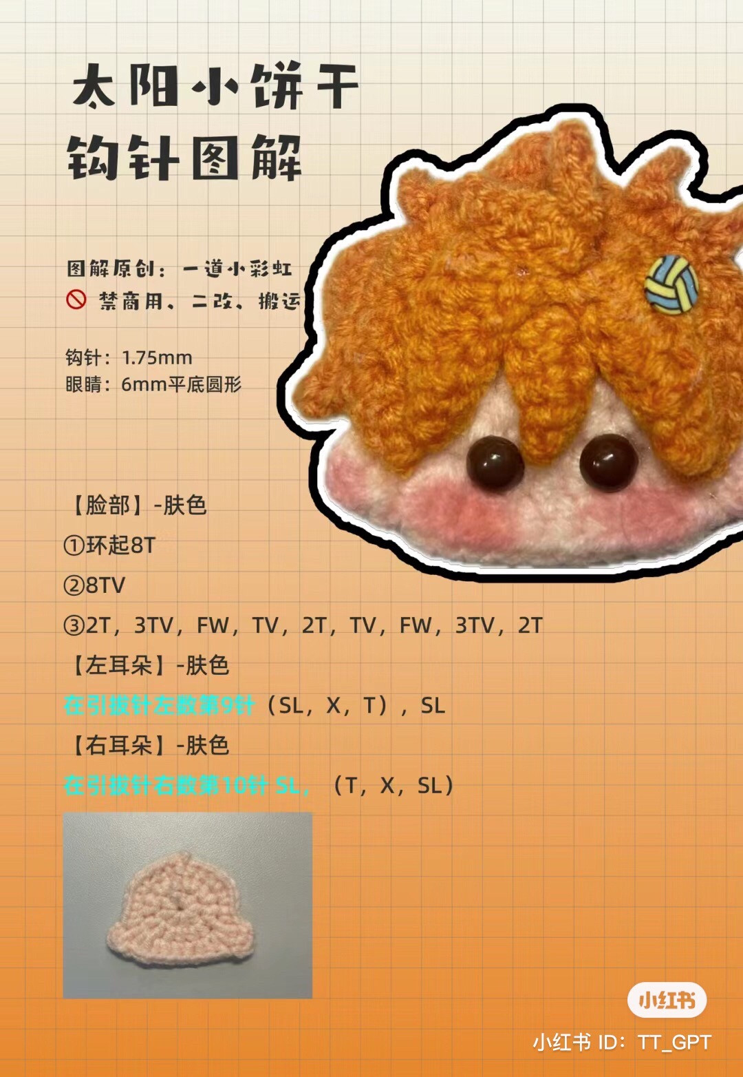 Crochet Chart for Haikyuu Cookie Amigurumi - Sun and Black Hair Character