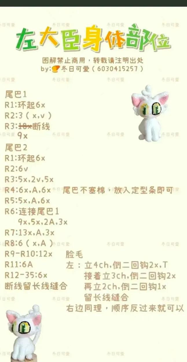 Crochet Chart for Left Minister Cat Doll Body and Head