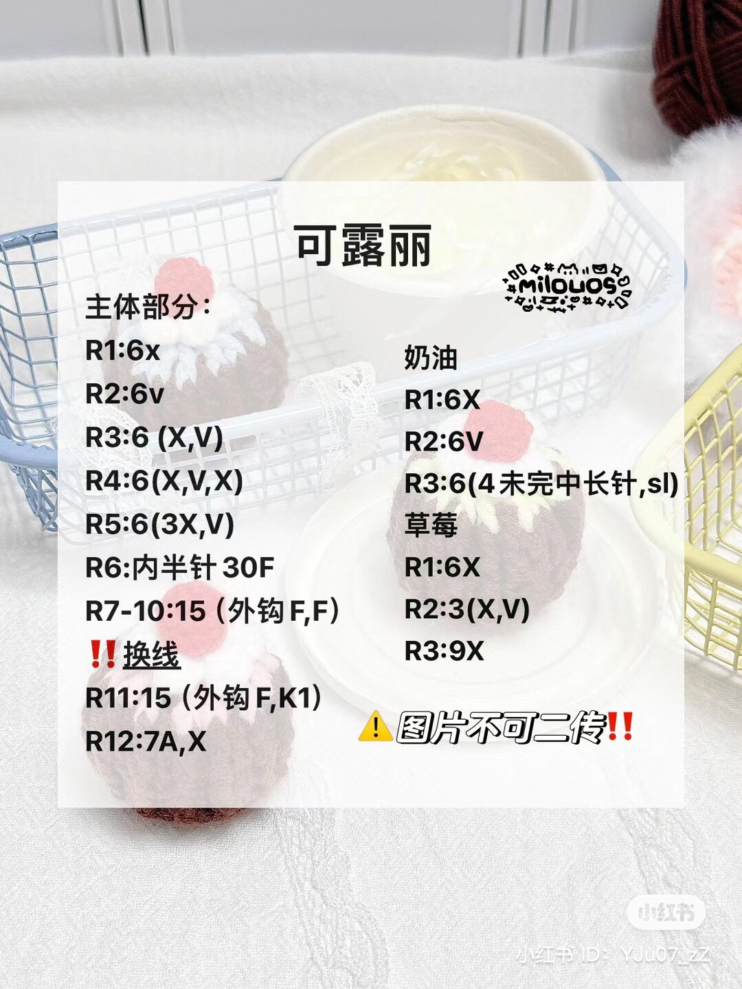 Crochet Chart for Mini Canelé Cake Doll with Strawberry and Cream Topping