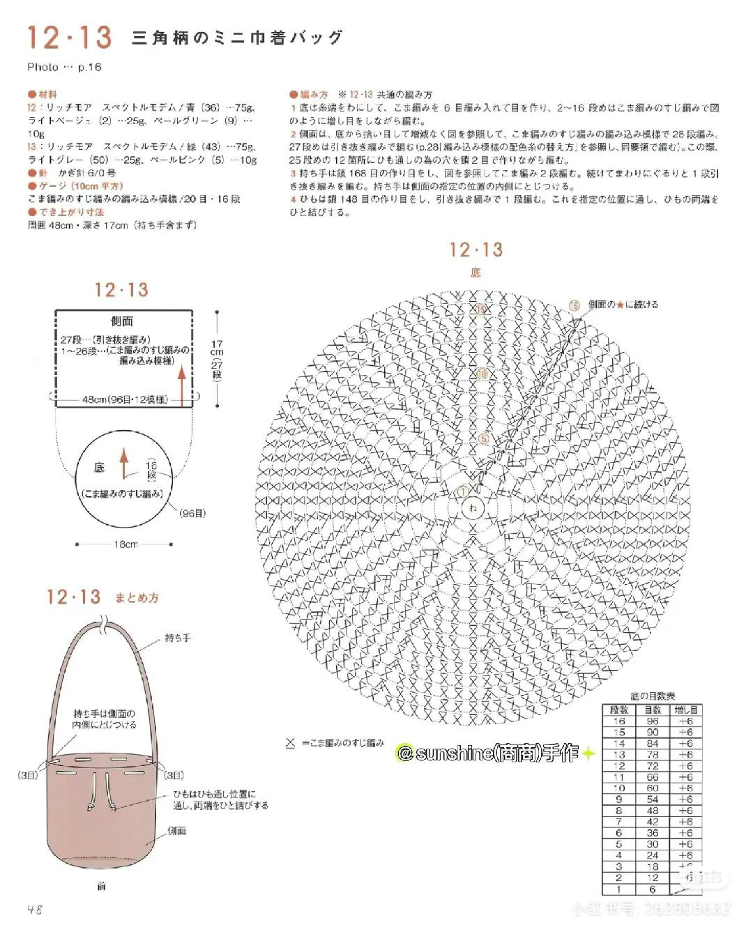 Crochet Chart for Mini Drawstring Bag with Tree Pattern