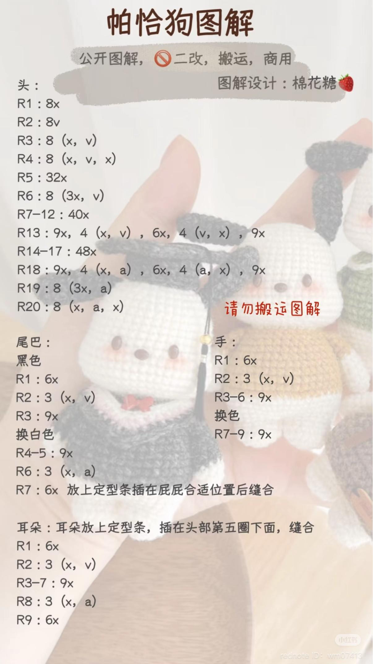 Crochet Chart for Pochacco Dog Amigurumi Doll with Graduation Outfit