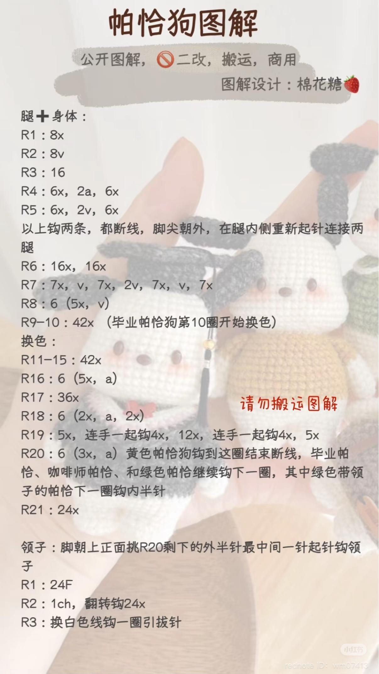 Crochet Chart for Pochacco Dog Amigurumi Doll with Graduation Outfit