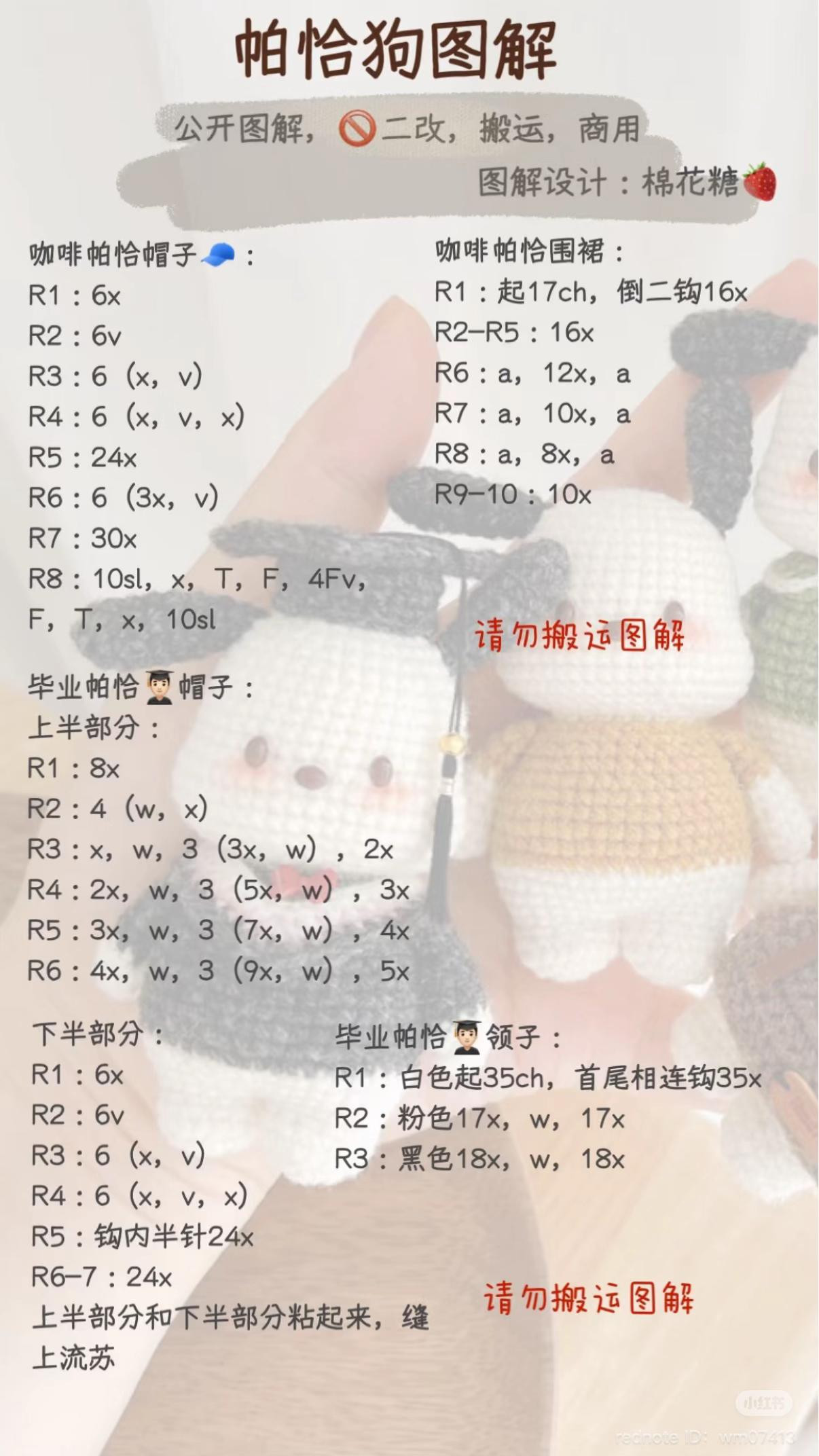 Crochet Chart for Pochacco Dog Amigurumi Doll with Graduation Outfit