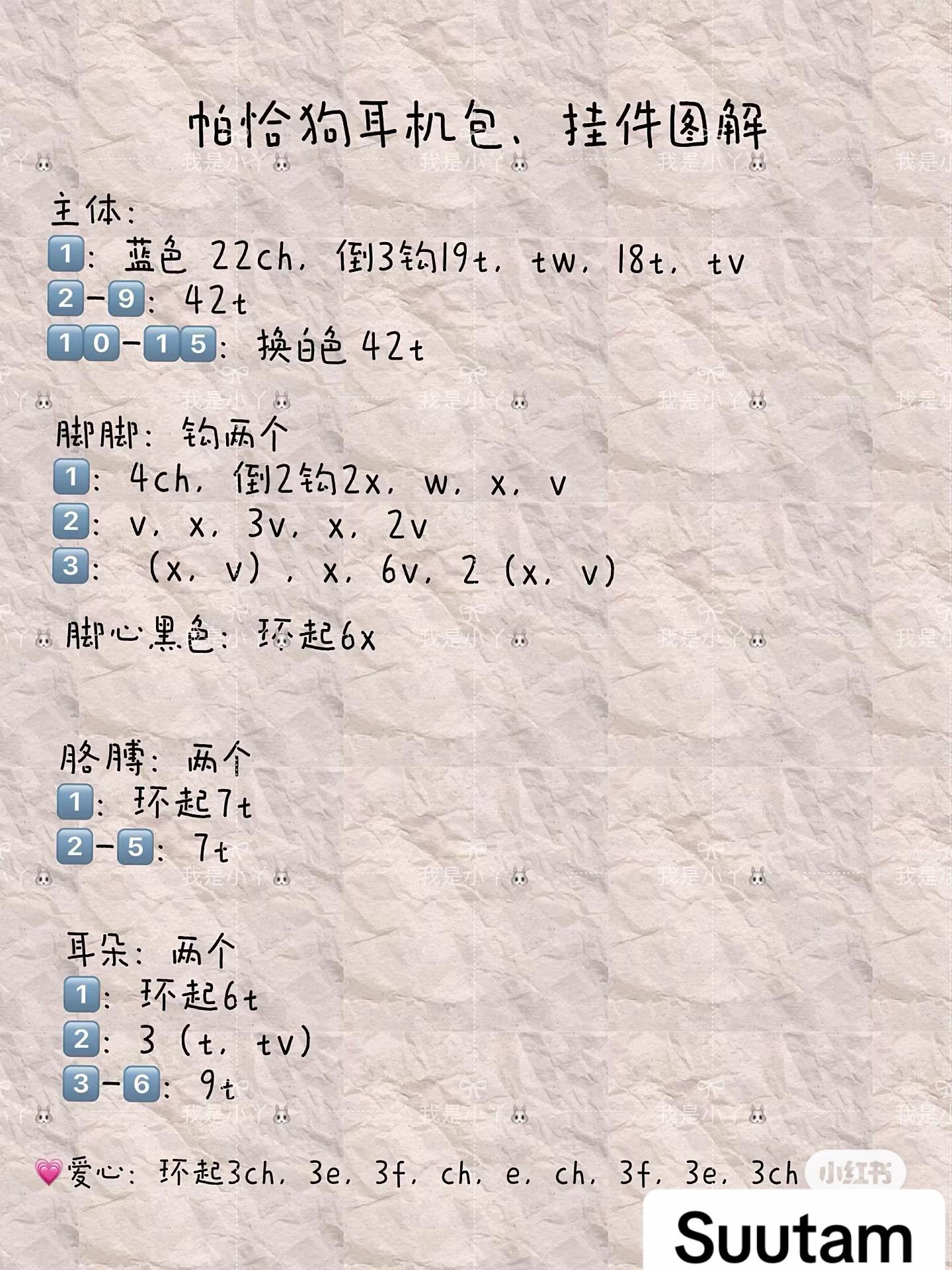 Crochet Chart for Pochacco Dog Earphone Bag and Keychain Pattern
