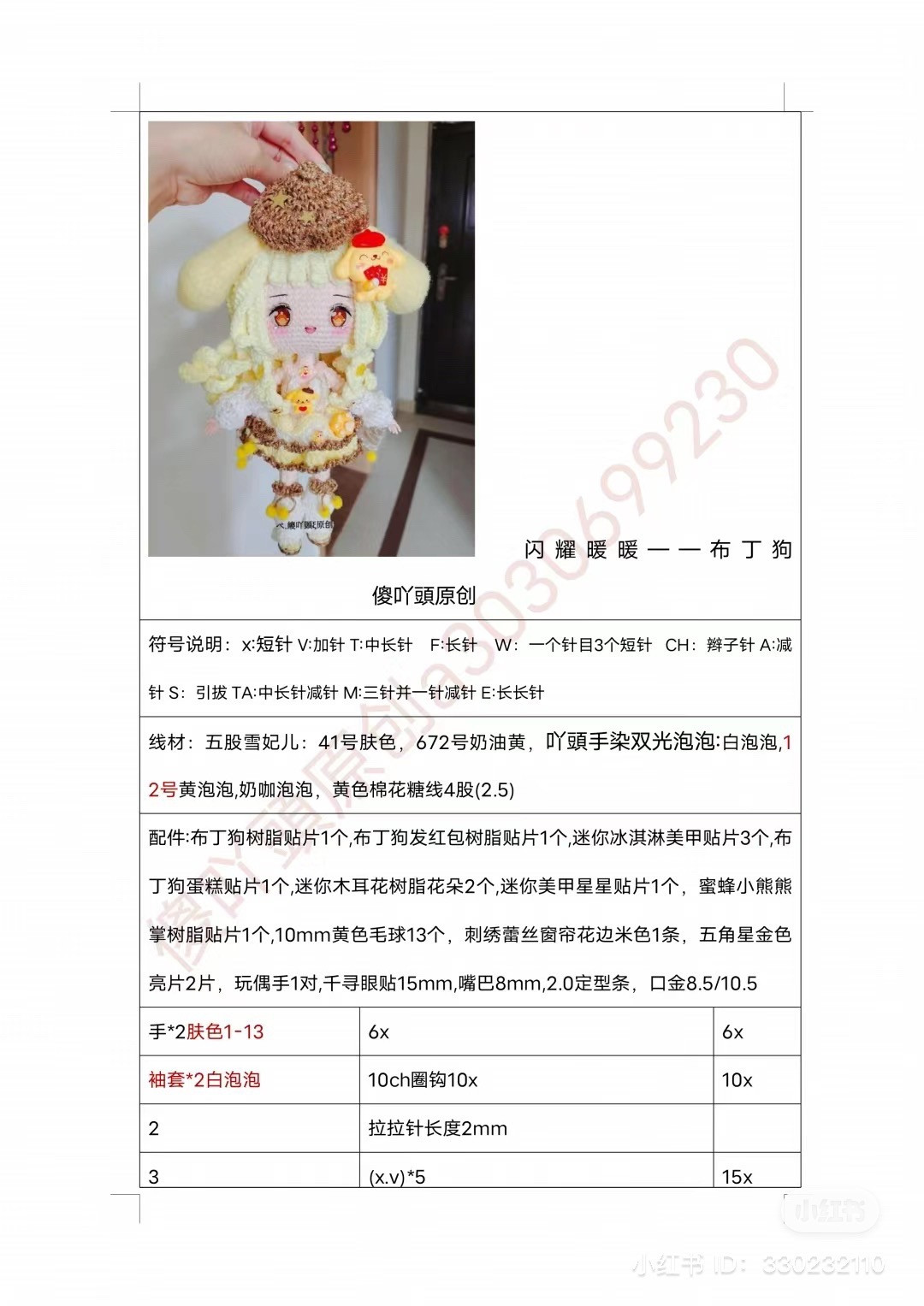 Crochet Chart for Pudding Dog Amigurumi Doll