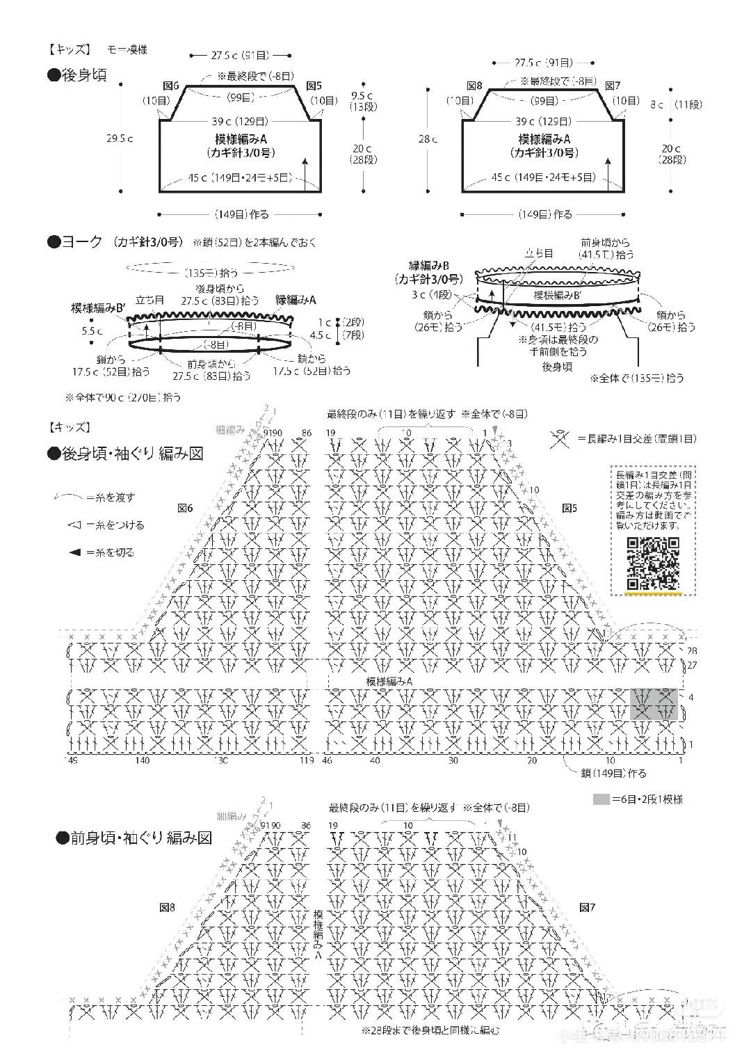 Crochet chart for red openwork top and pastel rainbow dress with detailed pattern symbols