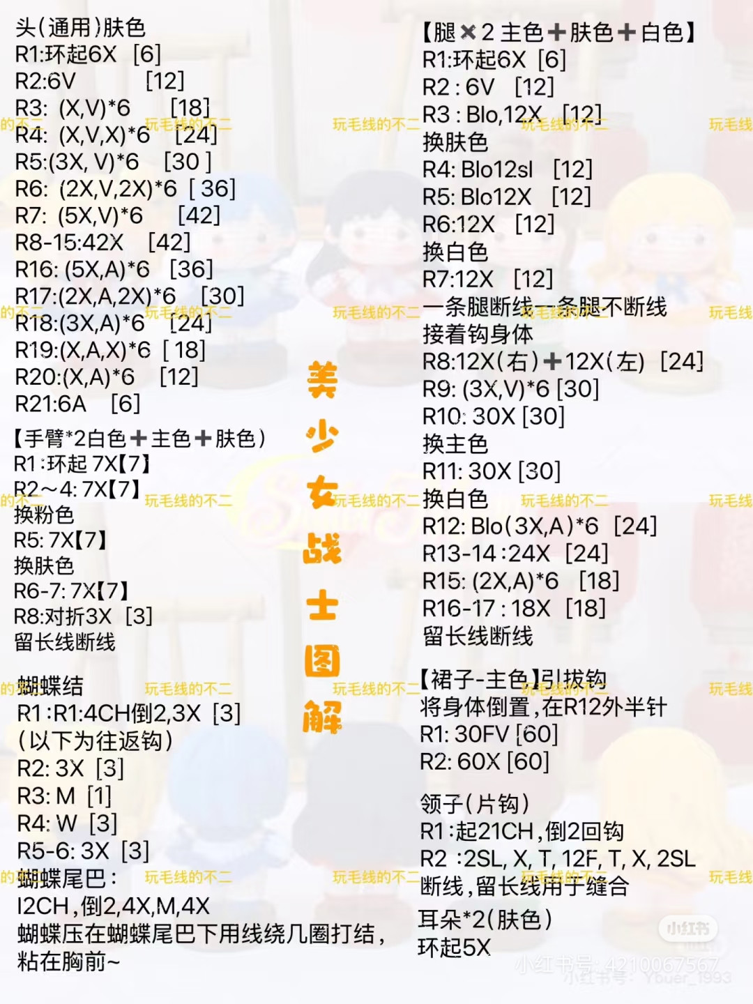 Crochet Chart for Sailor Moon Ami Miki Amigurumi Doll