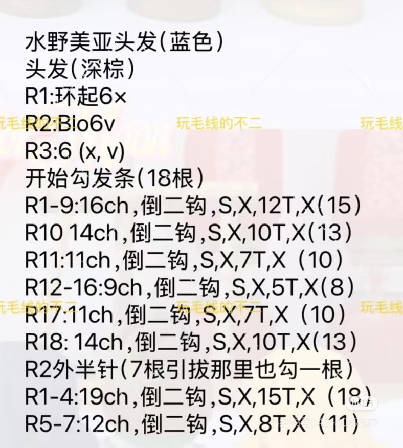 Crochet Chart for Sailor Moon Ami Miki Amigurumi Doll