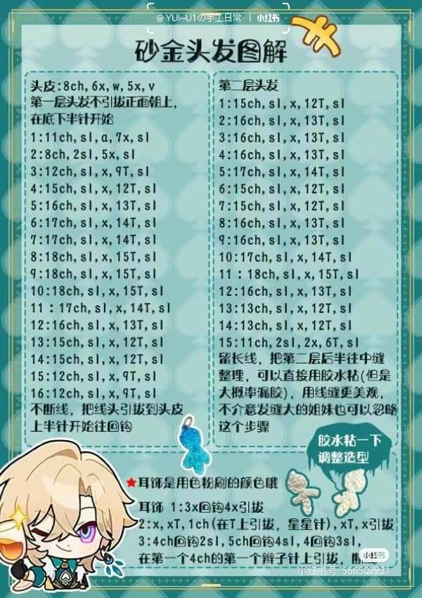 Crochet Chart for Sand Gold Doll Head and Hair