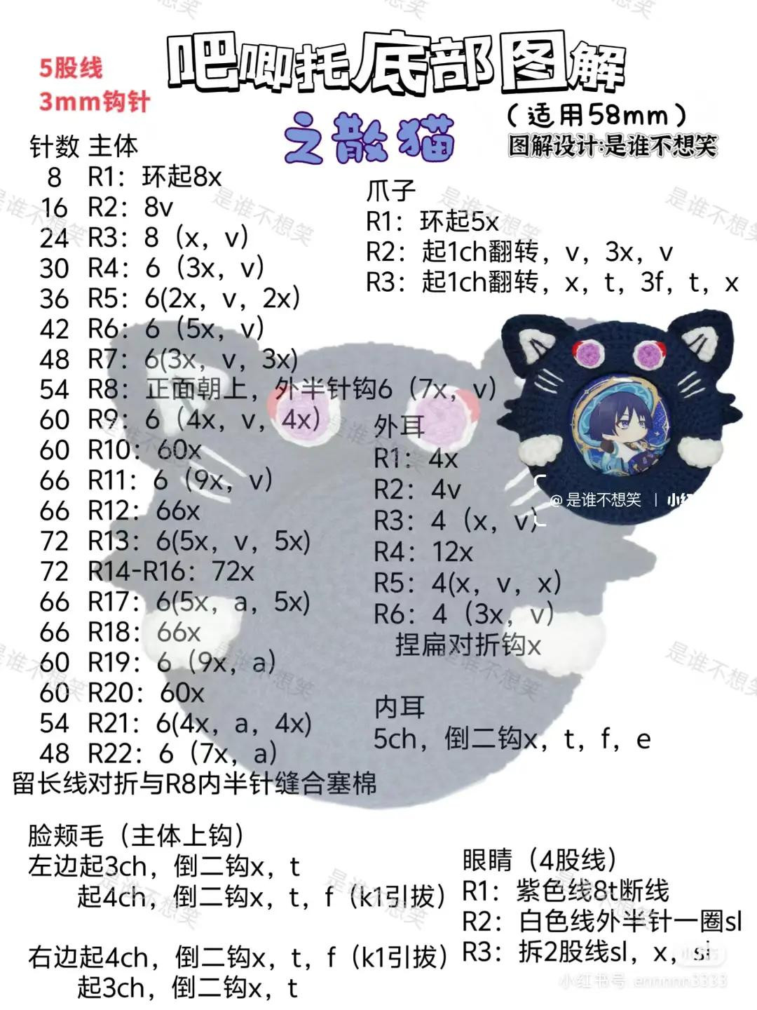 Crochet Chart for Scattered Cat Badge Holder and Haikyuu Kenma Keychain Pattern