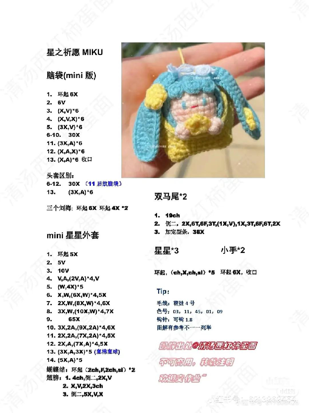 Crochet Chart for Star Wish Miku and Rei Character Dolls with Detailed Pattern Instructions