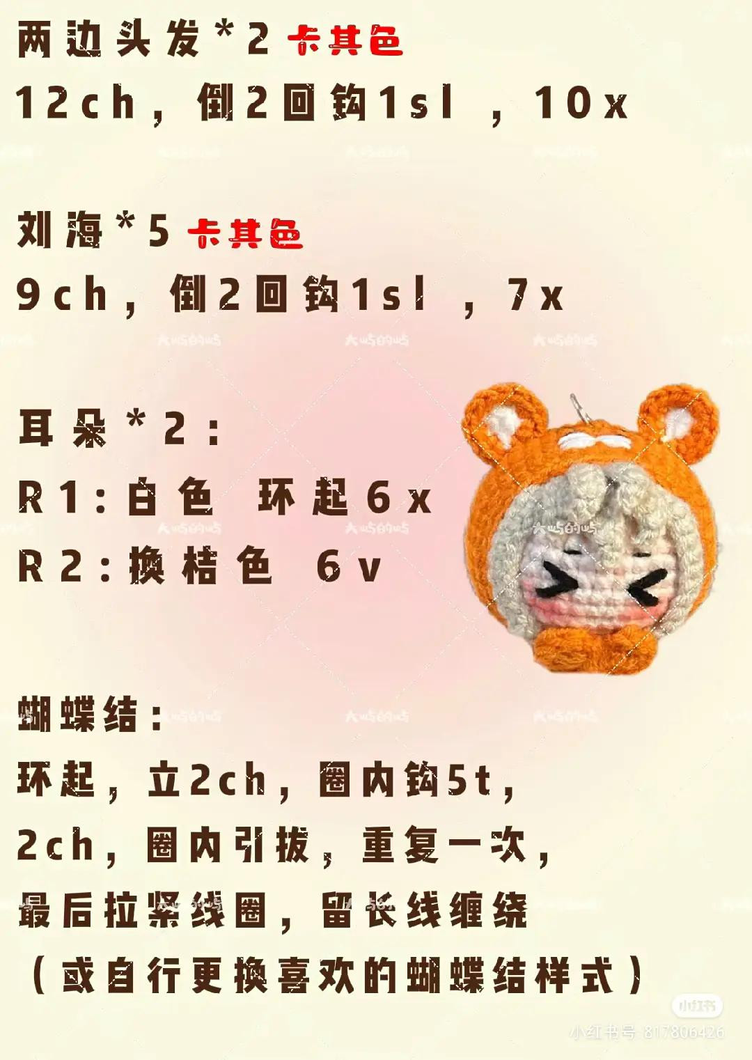 Crochet Chart for Star Wish Miku and Rei Character Dolls with Detailed Pattern Instructions