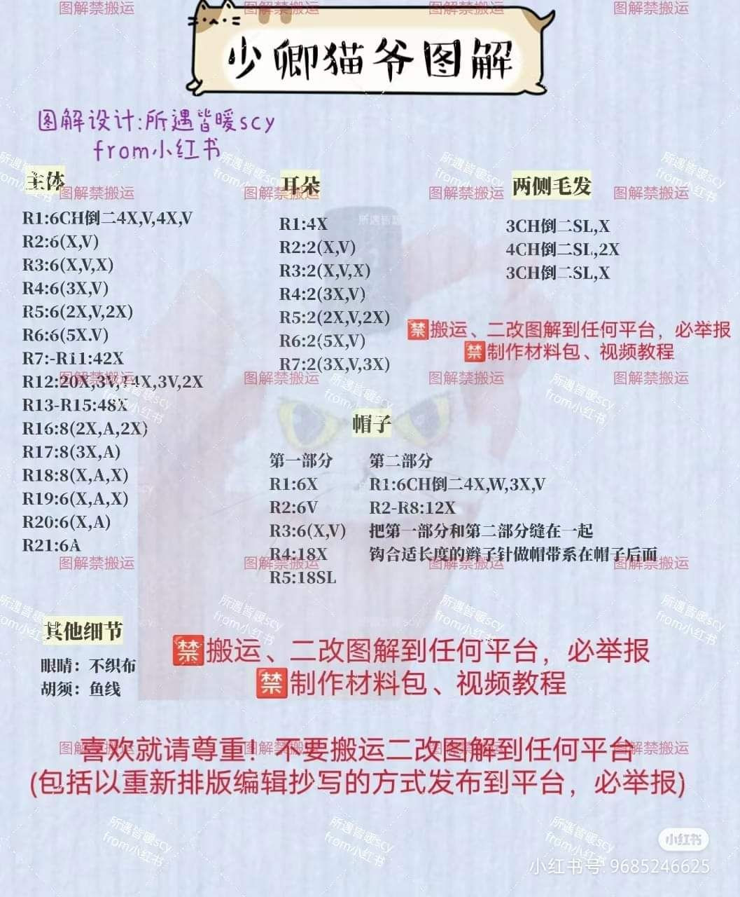 Crochet Chart for White Cat with Top Hat Amigurumi