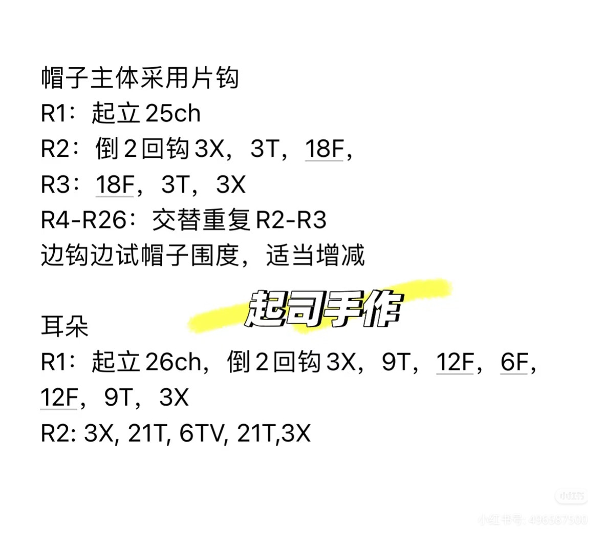 Crochet Chart for White Flap Hat with Ears