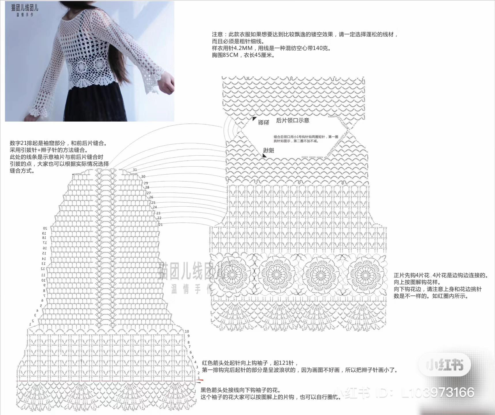 Crochet Chart for White Floral Mesh Long Sleeve Top