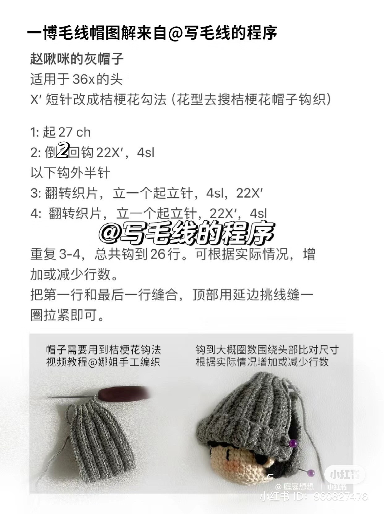 Crochet Chart for Zhao Yibo and He Haonan Mochi Dolls with Hats