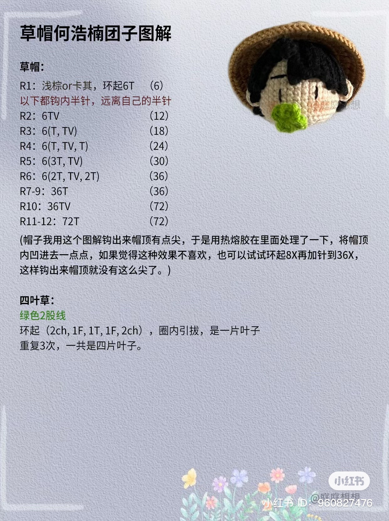 Crochet Chart for Zhao Yibo and He Haonan Mochi Dolls with Hats