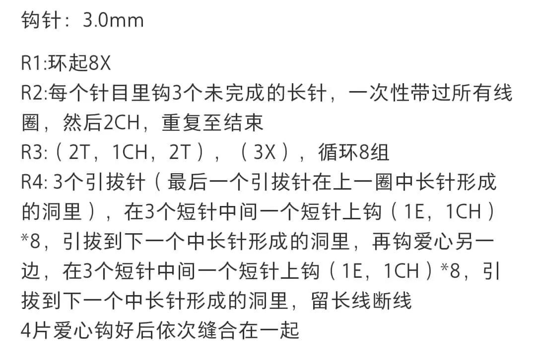 Crochet Chart: Four-Leaf Clover Coaster with Daisy Flower Pattern