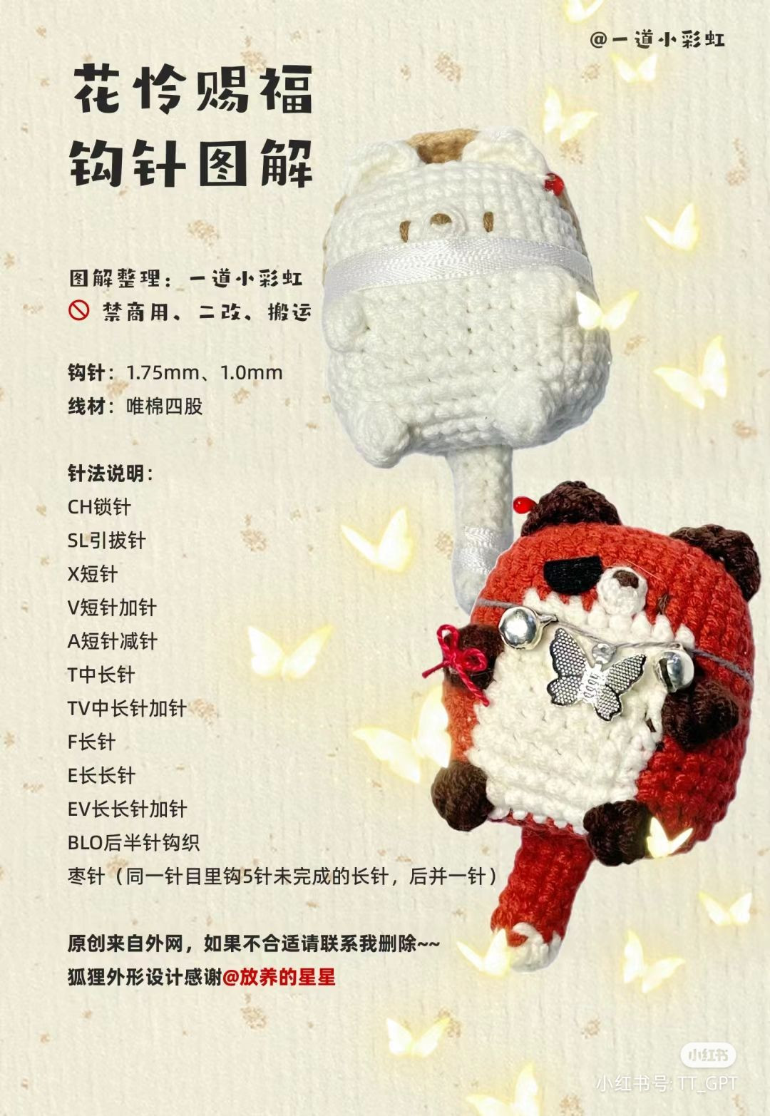 Crochet Chart: Hua Lin and Xi Fu Fox Paddles