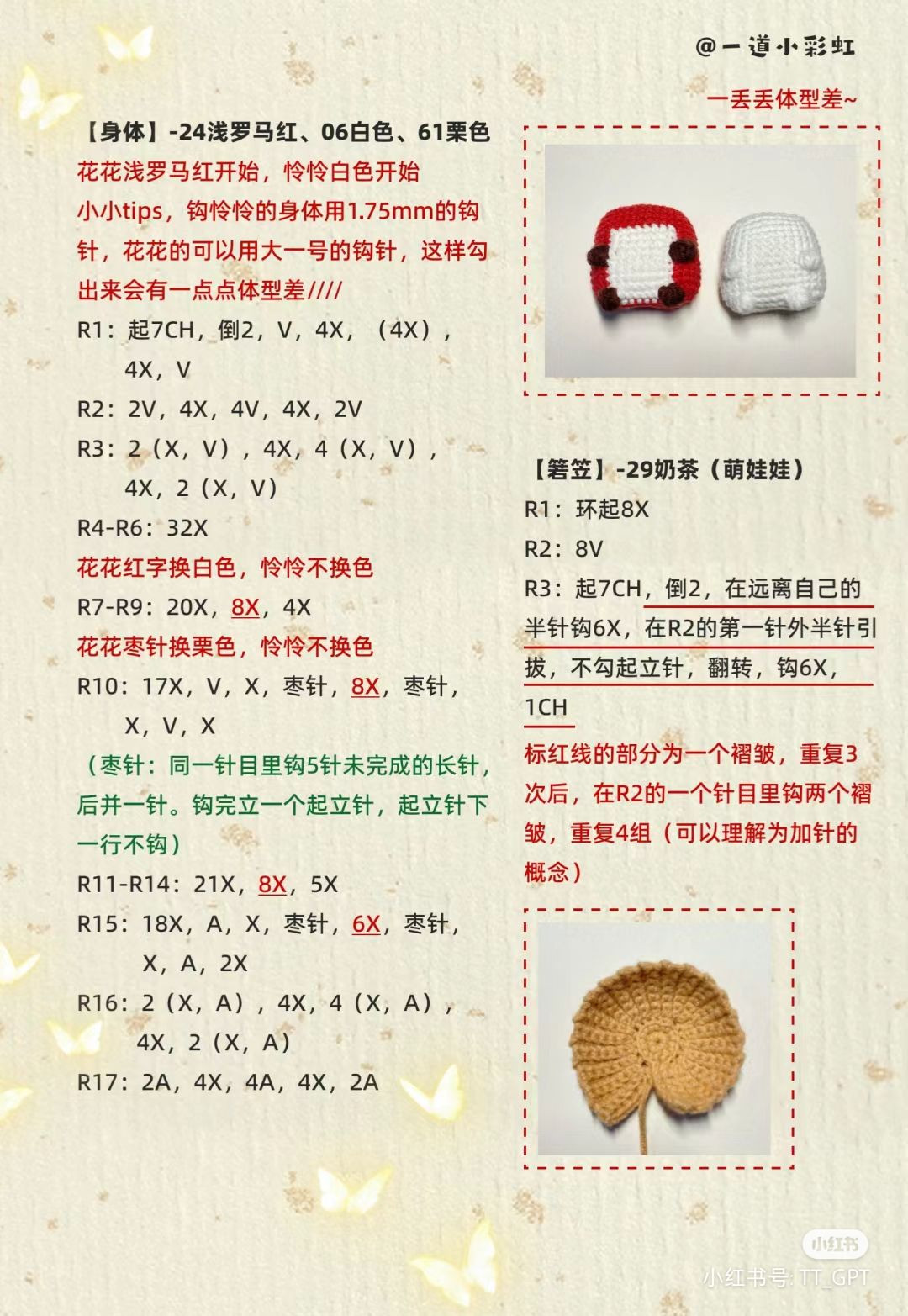 Crochet Chart: Hua Lin and Xi Fu Fox Paddles