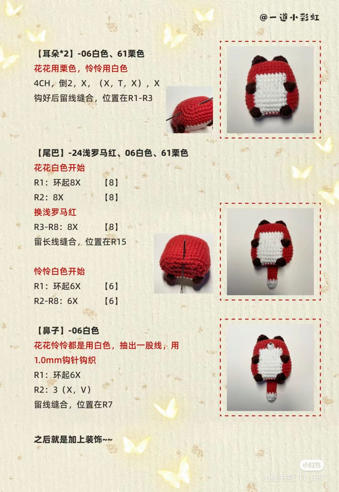 Crochet Chart: Hua Lin and Xi Fu Fox Paddles