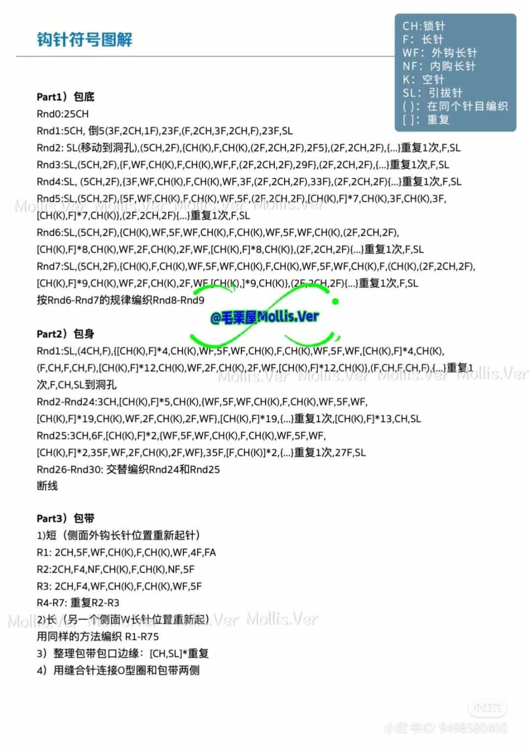 Crochet Chart: Large Creamy White Crossbody Bag Pattern