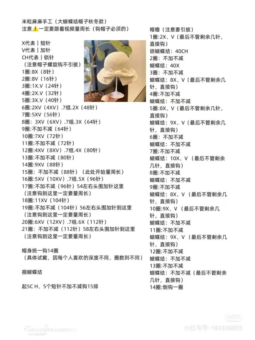 Crochet Chart: Light Brown Bucket Hat with Big Bow (Autumn/Winter Style)