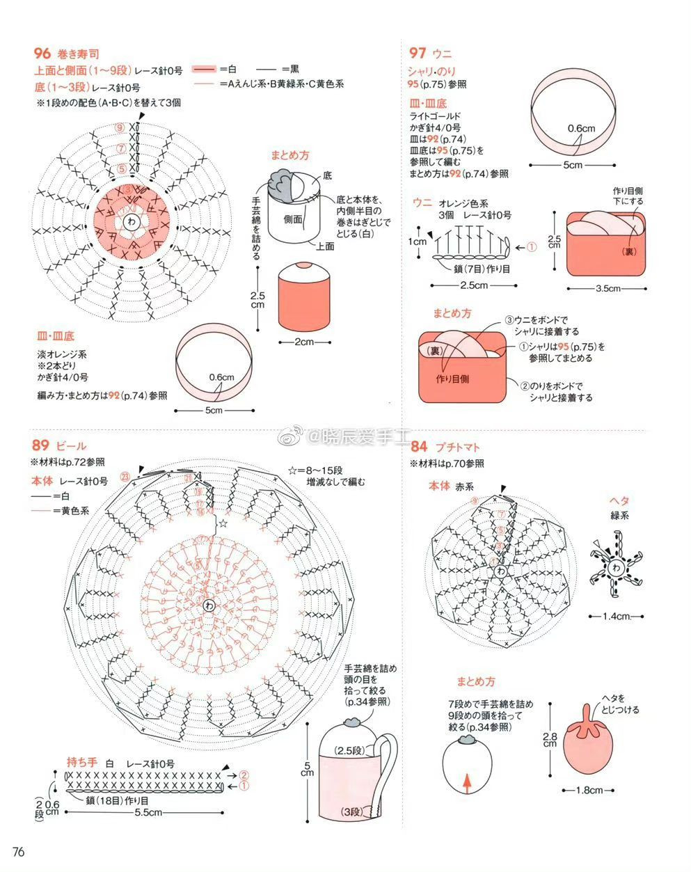Crochet Chart: Mini Fruits and Parfait Desserts