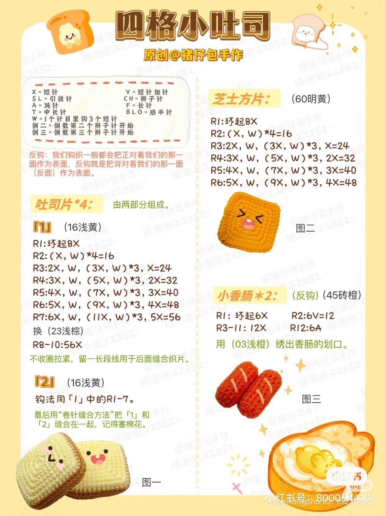 Crochet Chart: Mini Toast and Donut Food Patterns